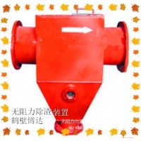 博达无阻力除渣器品质与细节