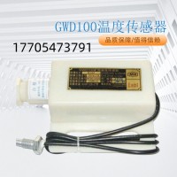 GWD100煤矿用温度传感器 生产厂家
