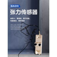 GAD10矿用本安型张力传感器 生产厂家