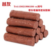 带压堵漏密封注剂注入式堵漏胶棒昔友1#