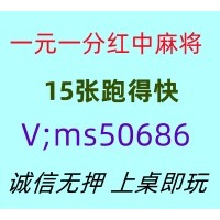 正规的如何加入一块一分红中麻将群@2025已更新