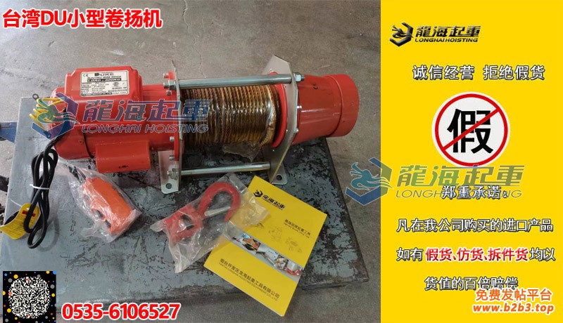 台湾DU小型卷扬机大图