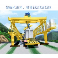 如何评估内蒙赤峰架桥机出租公司客后服务的质量
