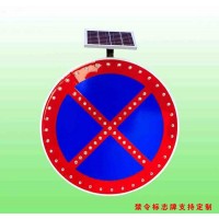 公路严管路段禁止停放车辆标志 太阳能标志牌支持定制