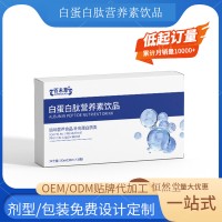 白蛋白肽营养素饮品 运动营养食品 补充蛋白质类 OEM贴牌代加工