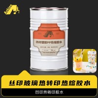 热转印花PP胶水  转移印花PE胶水