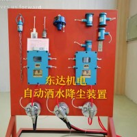 ZP127(A)矿用自动洒水降尘装置 智能化控制 操作方便
