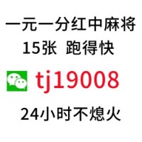 分析24小时正规一元一分红中麻将跑得快群