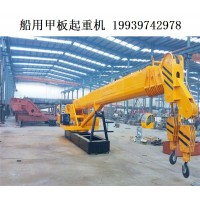 液压驱动船用甲板吊有哪些独特性能优势