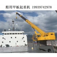船用甲板吊的悬臂长度如何影响作业半径