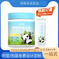 钙铁锌直饮包  OEM贴牌代加工源头工厂