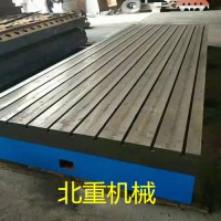 北重实体定制 T型槽检验平台 电机试验工作台可开槽 T型槽铸铁平板报价