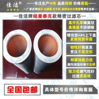 纽曼泰克过滤器PMH P85 PMH G85 PMH C85 PMH V85滤芯