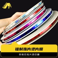 电镀亮片厚度2MM 彩虹亮片膜 3MM雪花镭射亮片膜