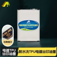 TPU电镀膜丝印油墨 电镀TPU印花油墨 镭射电镀TPU印花油墨