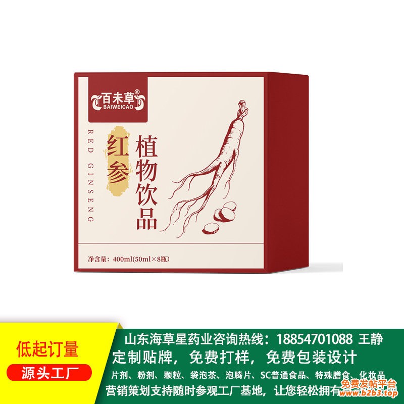 红参植物饮品3