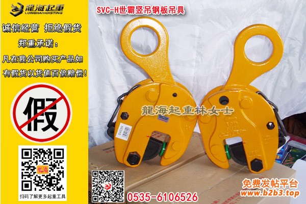 SVC-H世霸竖吊钢板吊具2
