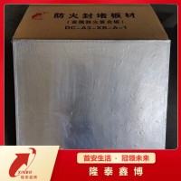 国标不锈钢复合膨胀型防火板 隆泰鑫博抗腐蚀耐高温金属防火板