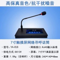 触摸网络寻呼话筒带U盘播放背景音乐