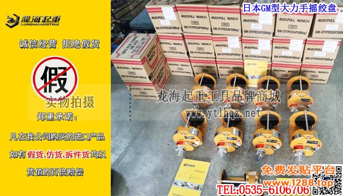 日本GM型大力手摇绞盘单条大图