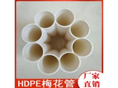 五孔梅花管九孔梅花管HDPE梅花管