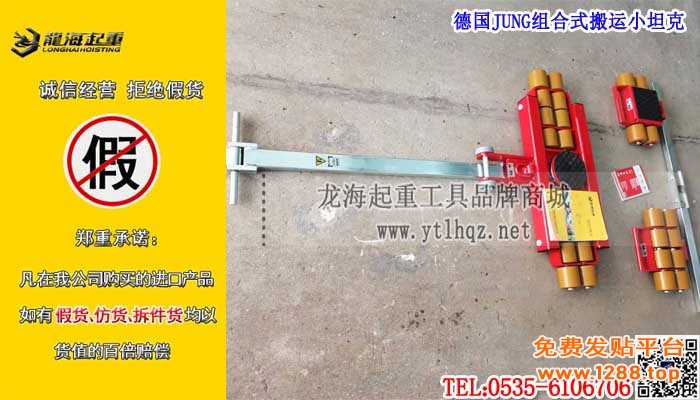 德国JUNG组合式搬运小坦克单条大图
