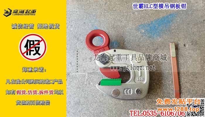 世霸HLC型横吊钢板钳单条大图