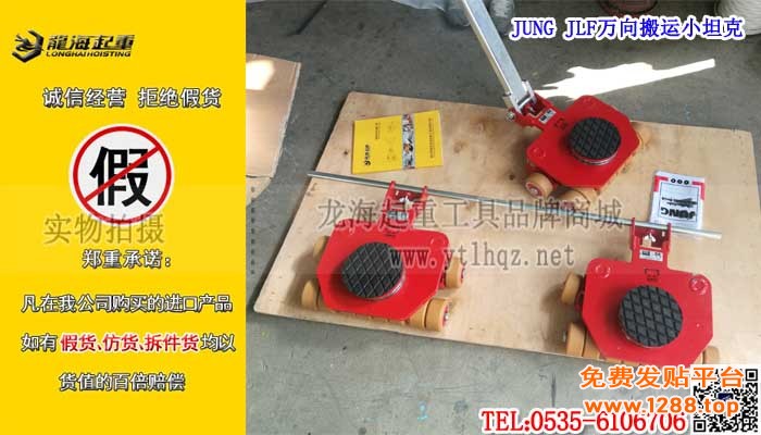 JUNG JLF万向搬运小坦克单条大图