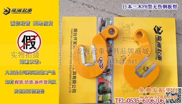 日本三木FH型无伤钢板钳单条大图