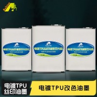 高温热切电镀TPU油墨 耐高温高频压花丝印油墨