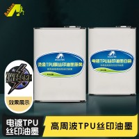 TPU电镀膜丝印油墨 电镀TPU印花油墨 镭射电镀TPU印花油墨