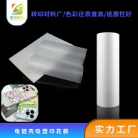 厂家直供韩国菲林膜银白色 3D真空印刷菲林膜 热升华菲林膜