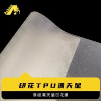 满天星膜 热切商标TPU满天星膜 车缝满天星软膜