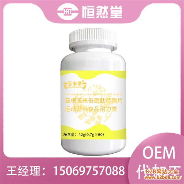 葛根玉米低聚肽特膳片 (2)