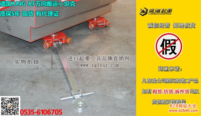 德国JUNG JLF万向搬运小坦克大图