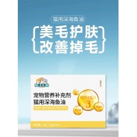 猫用深海鱼油代加工贴牌