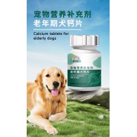 老年期犬钙片代加工生产厂家