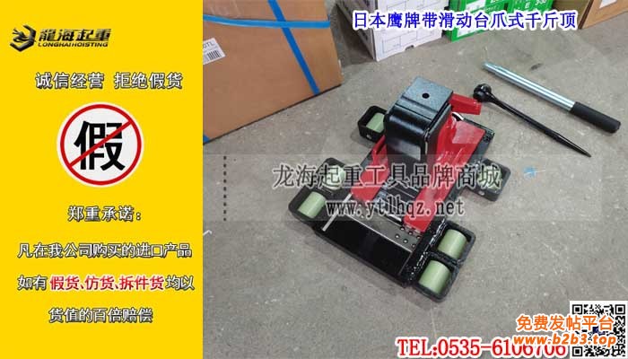 鹰牌带滑动台爪式千斤顶单条大图