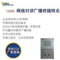 一键语音广播对讲求助终端