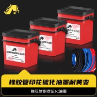 橡胶管模内硫化印花耐黄变白墨   耐UV灯照测试橡胶管油墨   