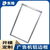 地铁站广告机铝边框价格 多媒体显示屏铝合金边框厂家