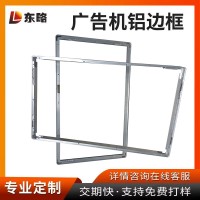 广告机面板显示屏铝边框 工业铝型材边框定制