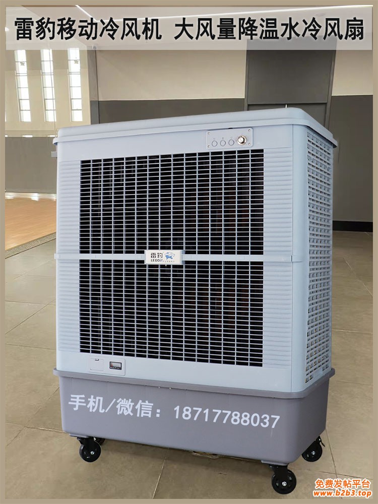 雷豹移动冷风机大风量降温冷风扇2