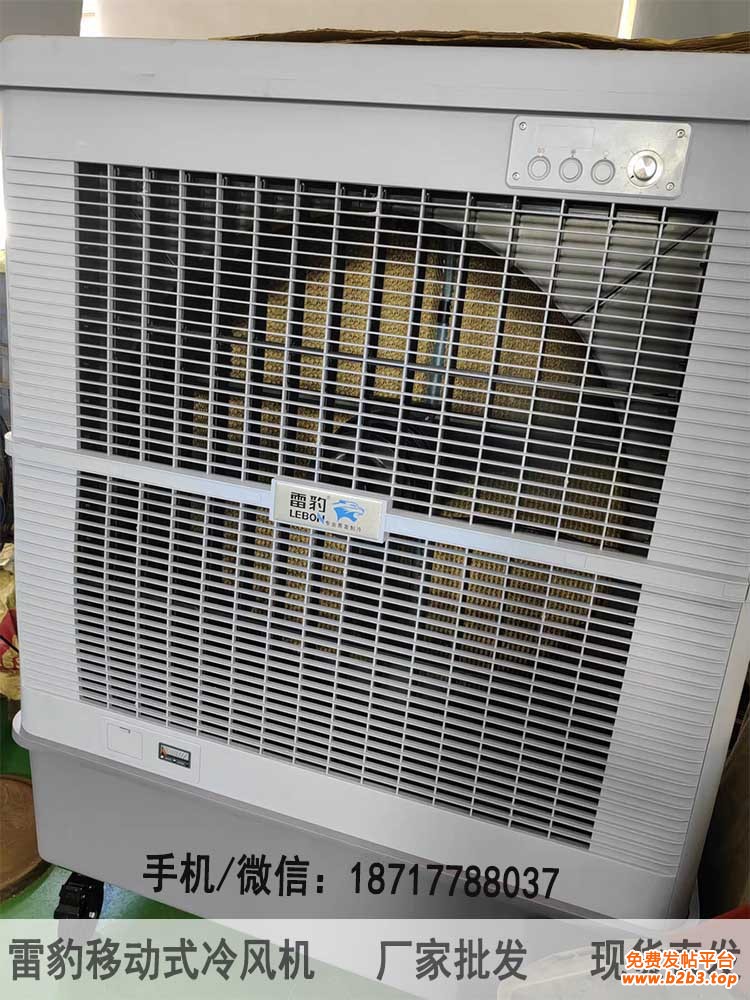 雷豹移动式冷风机