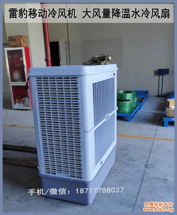 雷豹移动冷风机大风量降温冷风扇