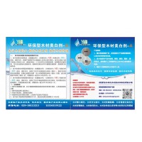 优木宝-A+B环保型木制品、木地板、实木家具美白液