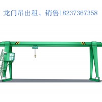 福建龙岩单梁龙门吊出租公司 介绍制动系统的维护周期