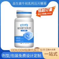 益生菌牛初乳钙源头工厂贴牌代加工