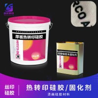 转印烫画硅胶 烫画丝印硅胶 热转印丝印硅胶 硅胶AB中层油 硅胶烫画AB中层