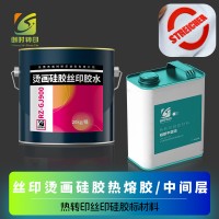 硅胶烫画AB中层 硅胶热熔胶 烫画硅胶热熔胶 热转印硅胶热熔胶 防水布烫画硅胶胶水